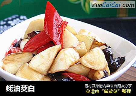 蚝油茭白