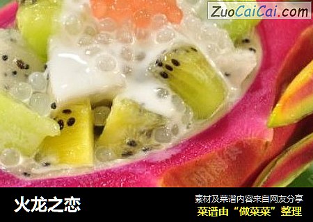 火龙之恋