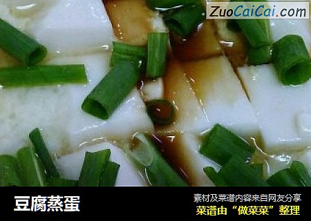 豆腐蒸蛋