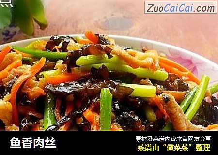 鱼香肉丝