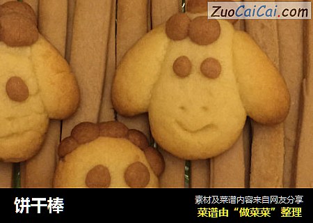 饼干棒