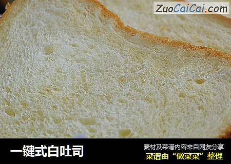 一键式白吐司