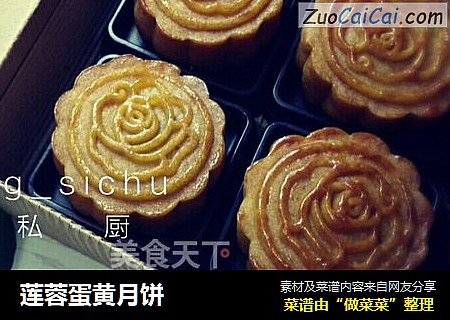 莲蓉蛋黄月饼