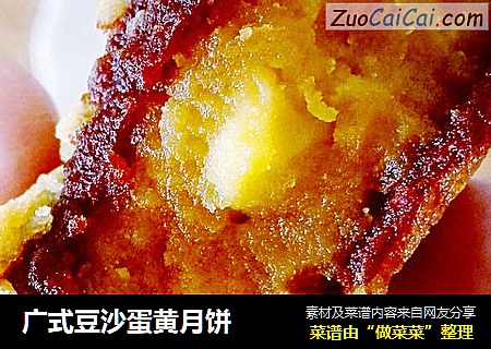 广式豆沙蛋黄月饼
