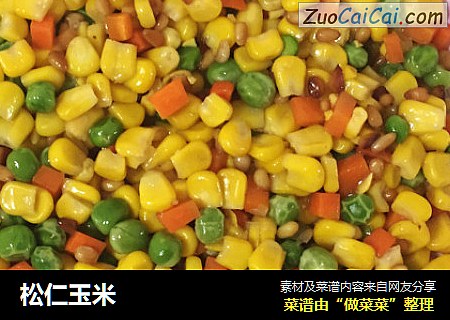 松仁玉米