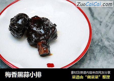 梅香黑蒜小排