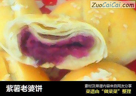 紫薯老婆饼