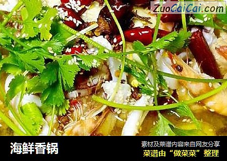 海鲜香锅