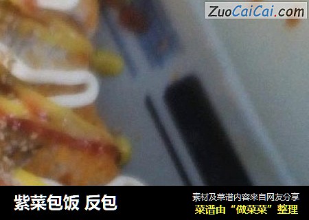 紫菜包饭 反包