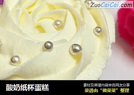 酸奶纸杯蛋糕