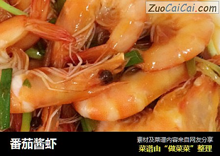 番茄酱虾