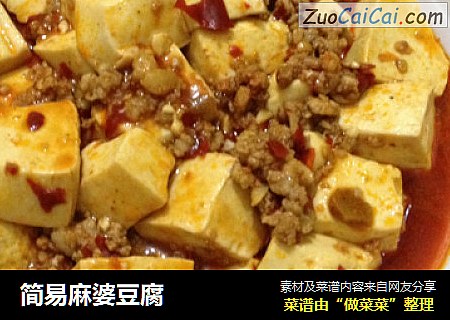 简易麻婆豆腐