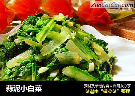 蒜泥小白菜