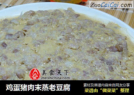 鸡蛋猪肉末蒸老豆腐