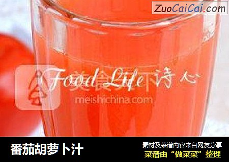 番茄胡萝卜汁