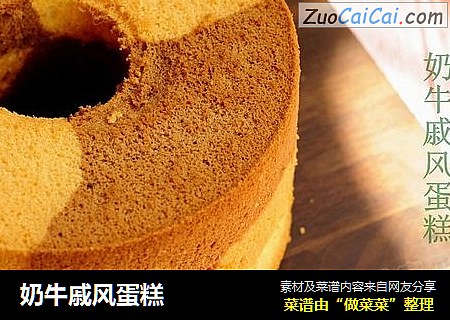 奶牛戚风蛋糕