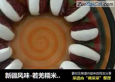新疆风味-若羌糯米枣糕