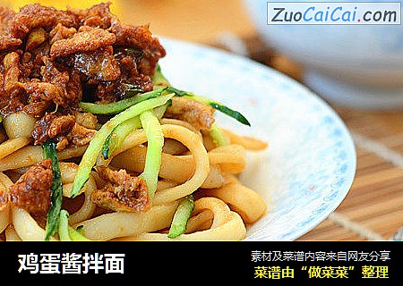鸡蛋酱拌面