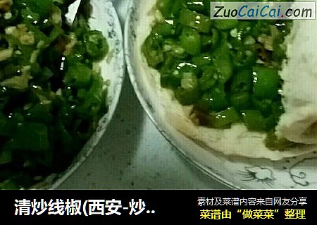 清炒线椒(西安-炒绿辣子)