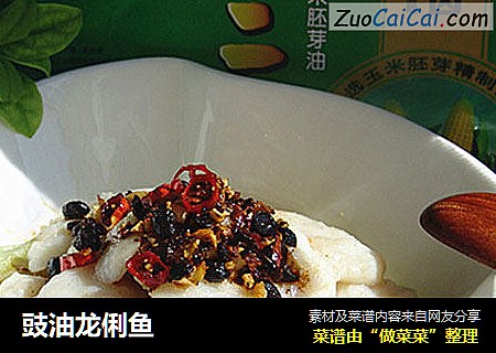 豉油龙俐鱼