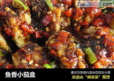 鱼香小茄盒