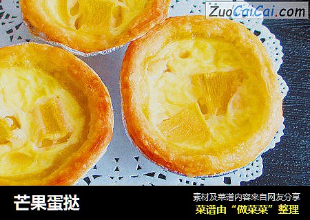芒果蛋挞