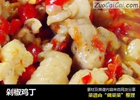 剁椒鸡丁
