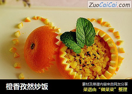 橙香孜然炒饭