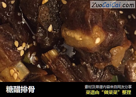 糖醋排骨