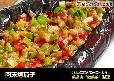 肉末烤茄子