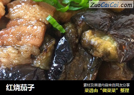 红烧茄子