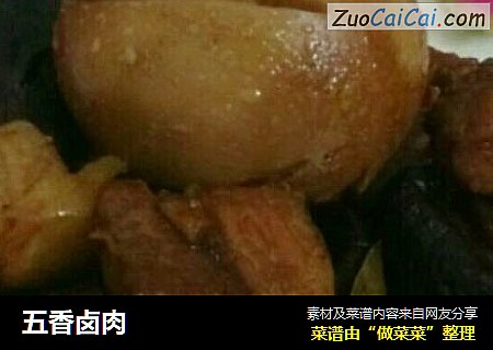 五香卤肉