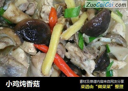 小鸡炖香菇