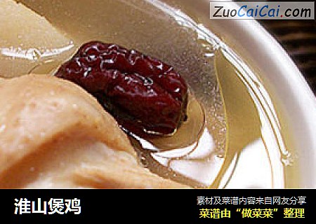 淮山煲鸡