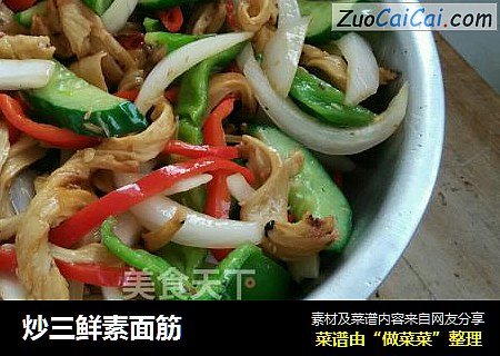 炒三鲜素面筋