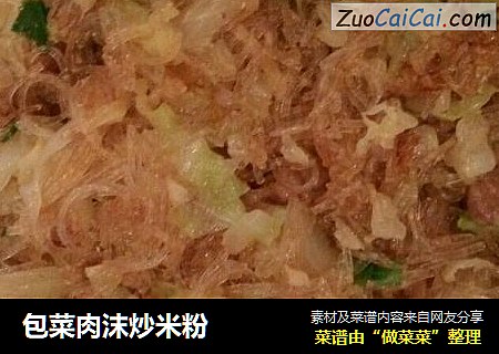 包菜肉沫炒米粉