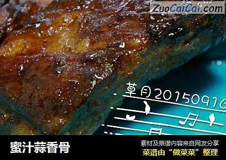 蜜汁蒜香骨