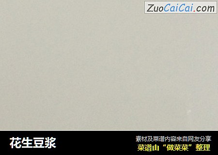 花生豆浆