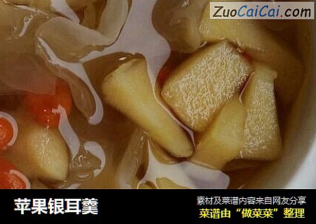 苹果银耳羹