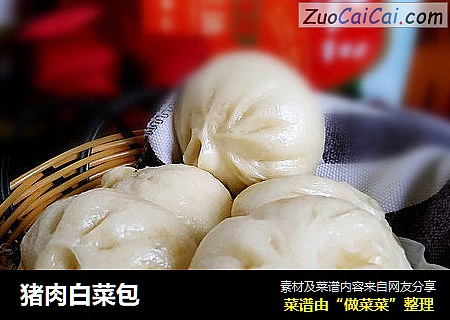 猪肉白菜包