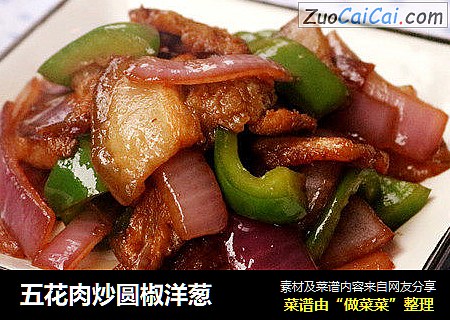 五花肉炒圆椒洋葱