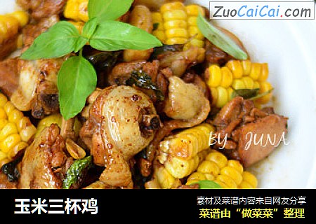 玉米三杯鸡