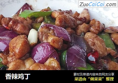 香辣鸡丁