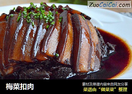 梅菜扣肉