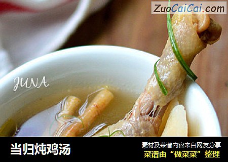 当归炖鸡汤