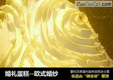 婚礼蛋糕－欧式婚纱