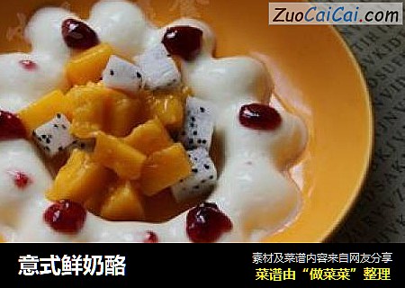 意式鲜奶酪