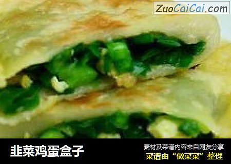 韭菜鸡蛋盒子