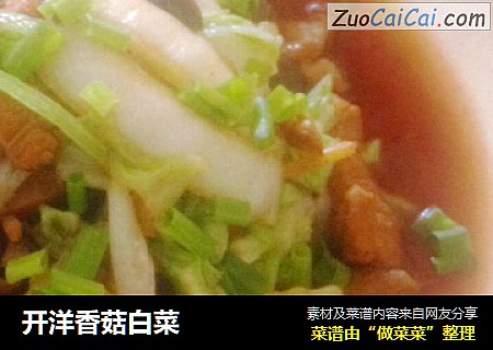 开洋香菇白菜
