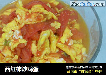 西红柿炒鸡蛋